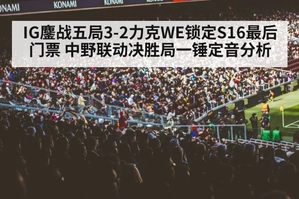 gaming arena crowd